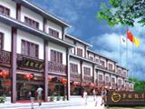 舟山磐龙饭店(Panlong Hotel)