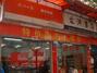 文渊书店